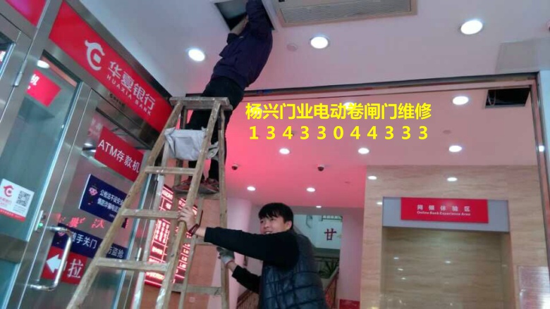 東莞市華夏銀行電動卷閘門維修